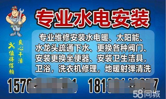 水电暖维修