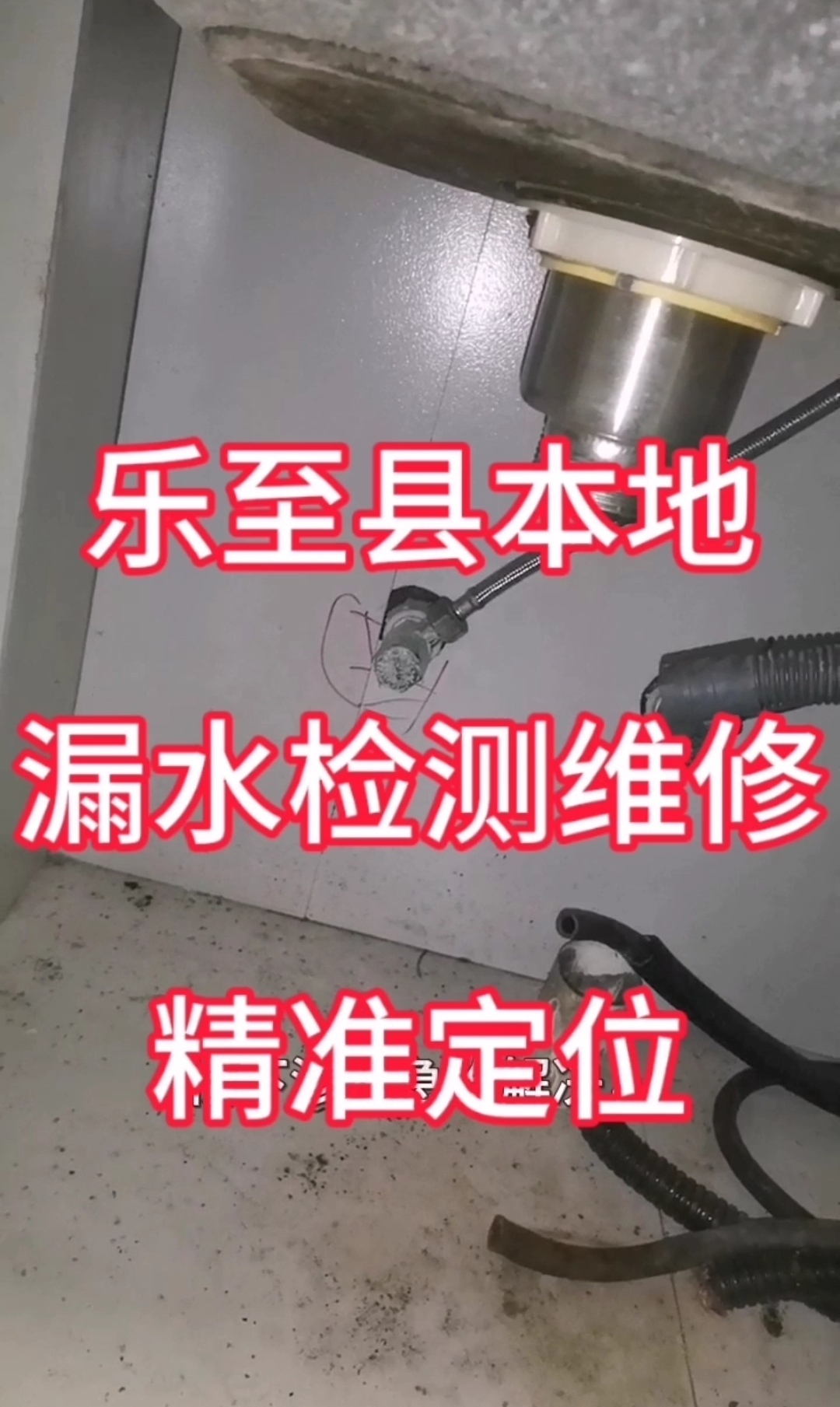 乐至漏水检测、房屋漏水检测、渗漏水检测、查漏水、精准定位