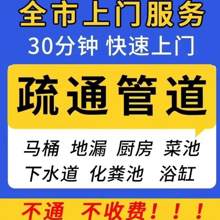 疏通管道