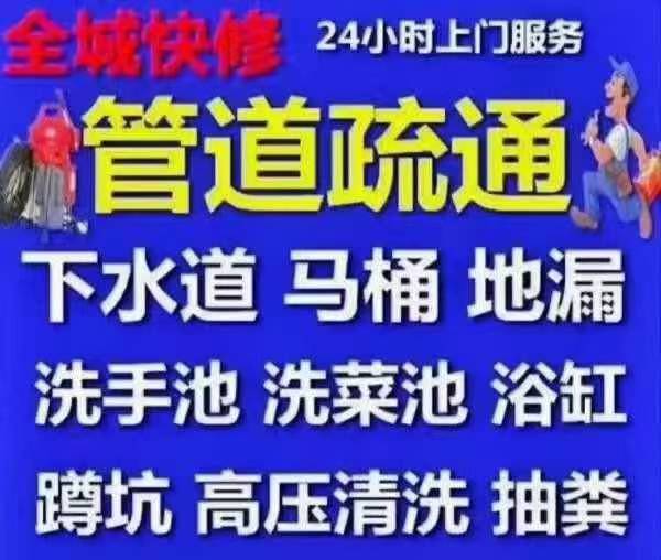 疏通管道马桶地漏菜池，修空调水电15306825119