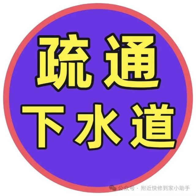 普洱思茅疏通公司
