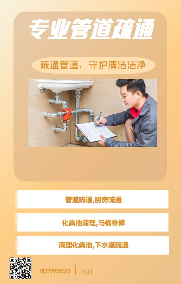 上饶市专业管道疏通