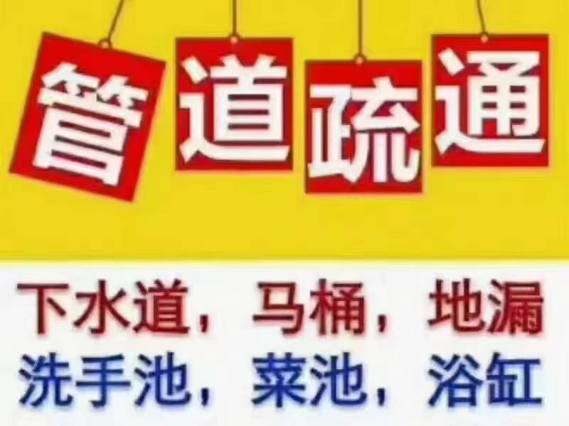 上饶市专业管道疏通