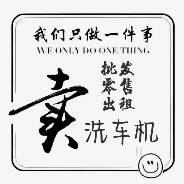 高压清洗机及吸尘器售后服务维修及配件