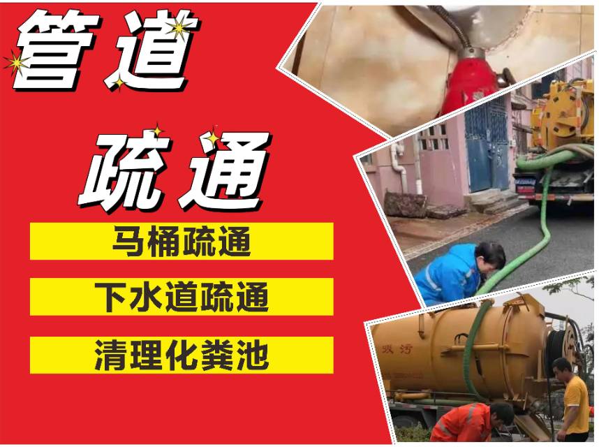 阳江市专业疏通各种管道