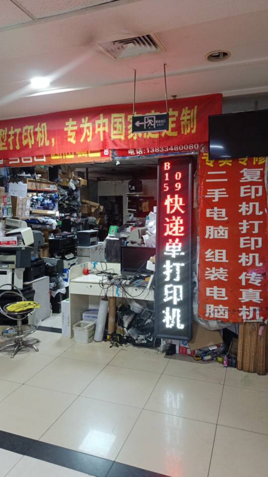保定打印机复印机维修专业店，上门维修到店维修都可以！