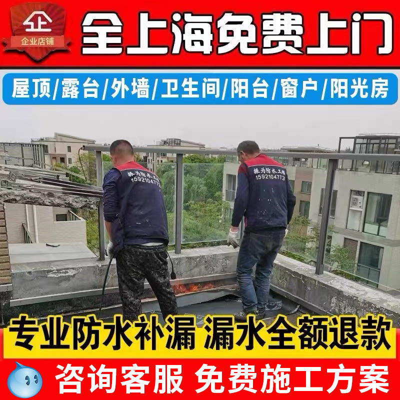 上海防水补漏施工服务