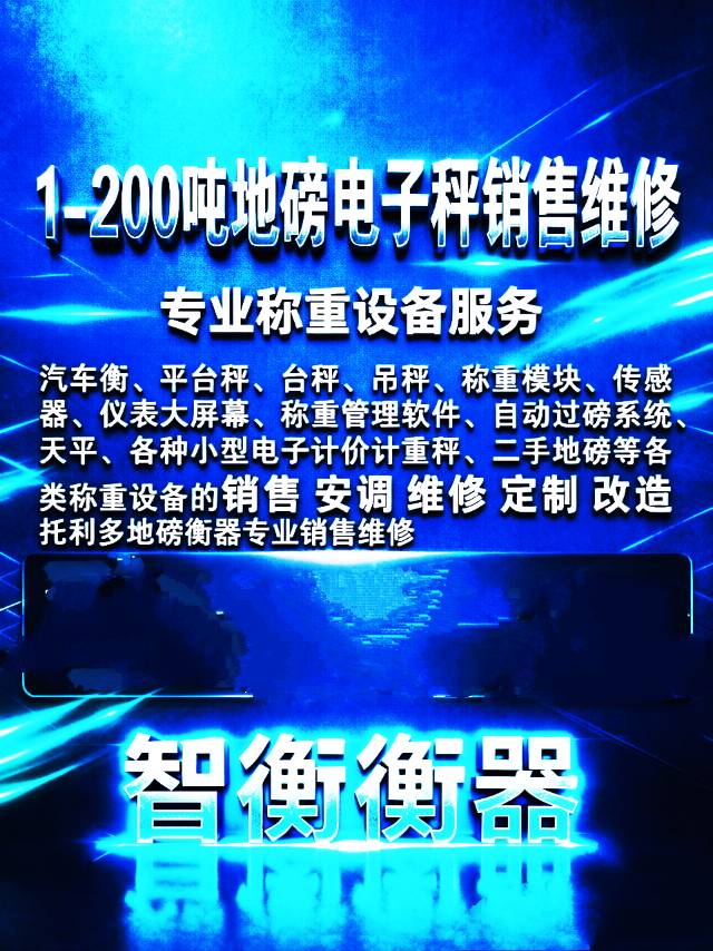 枣庄本地地磅电子秤服务维修中心