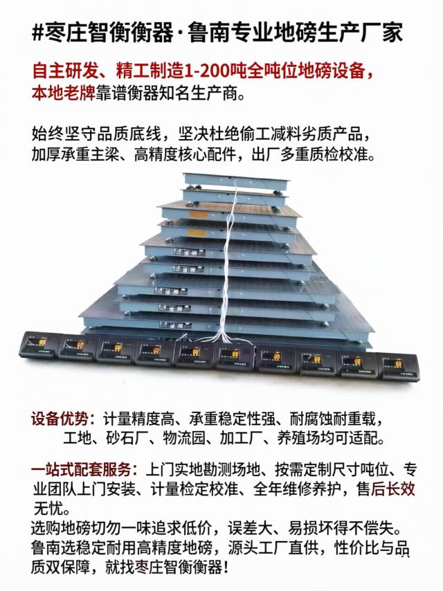 智衡衡器地磅服务中心