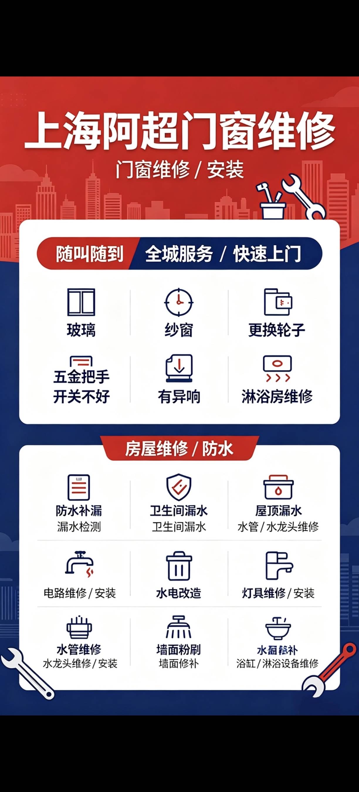 上海门锁安装，门窗维修