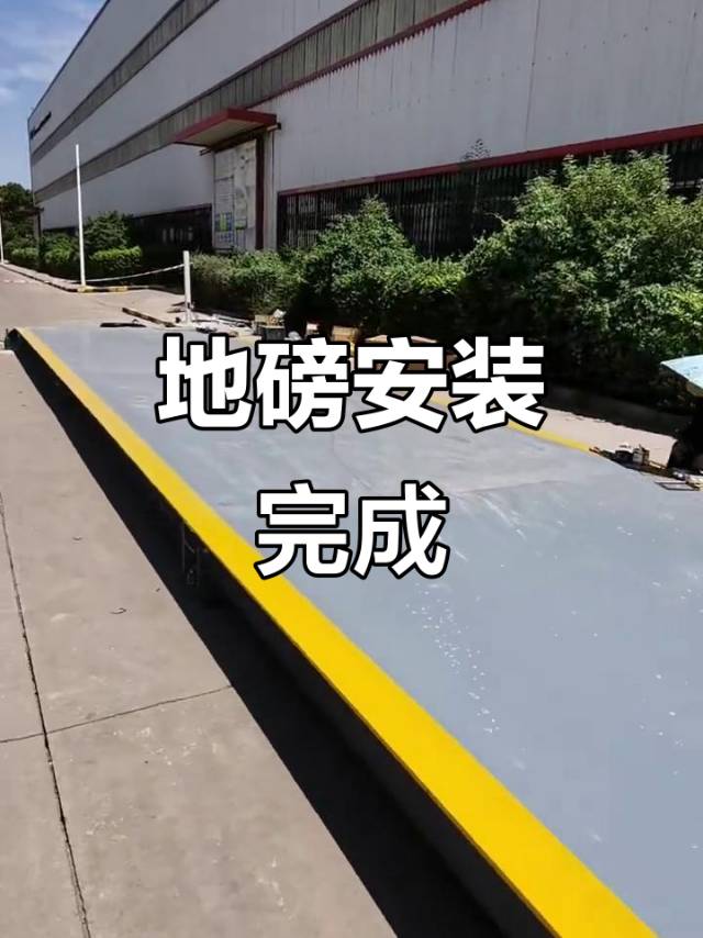 60吨80吨100吨地磅维修电话上海嘉定区闵行松江浦东金山宝山青浦区