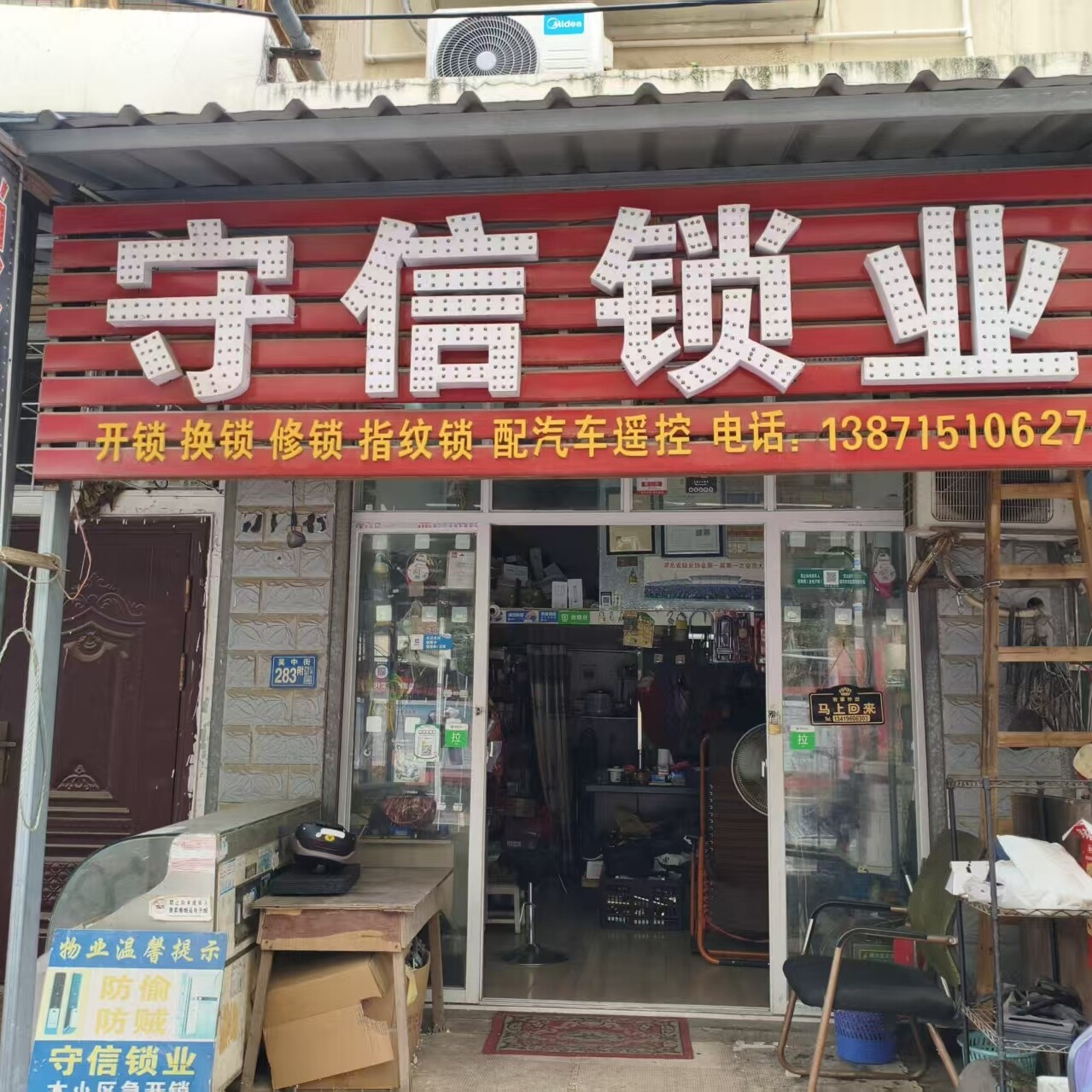 武汉附近开锁电话，师傅上门开锁，安装智能锁，开汽车锁配遥控钥匙，开保险柜锁，修门修锁，锁具配件齐全，售后无忧
