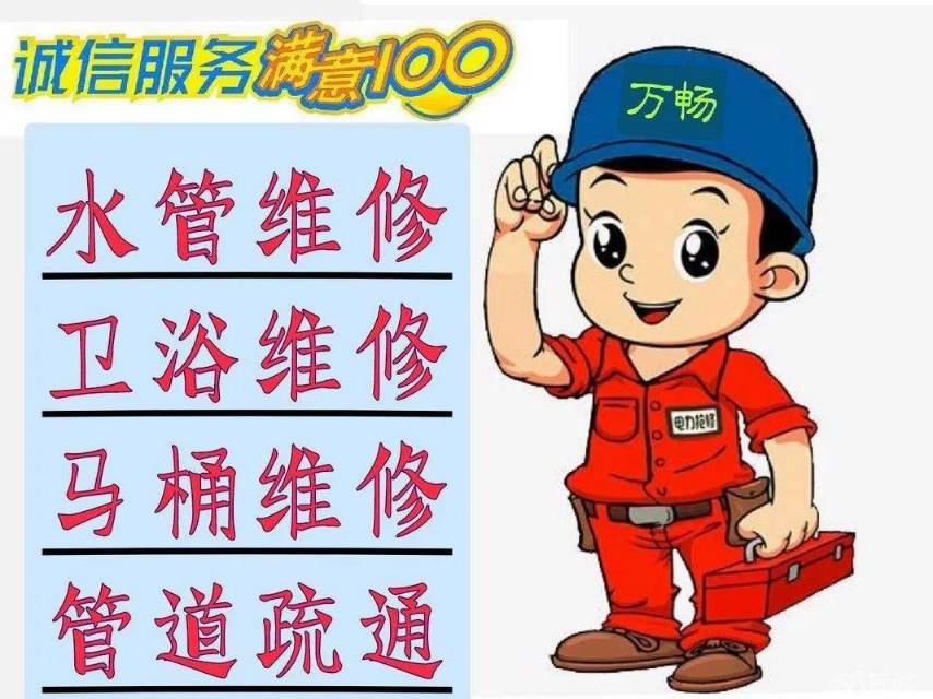 马桶管道 疏通维修  水电维修