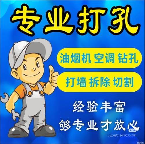 番禺水钻开孔