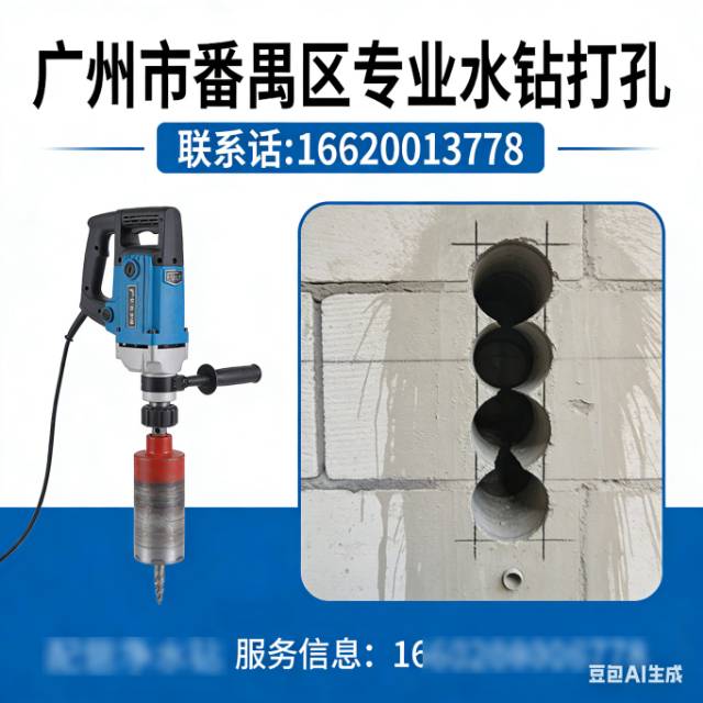 番禺水钻开孔
