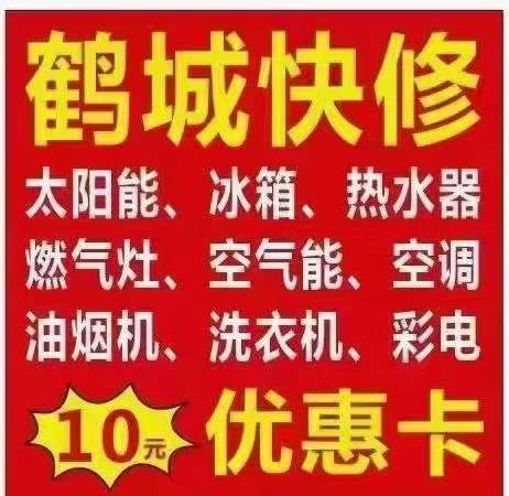 怀化市鹤城区精修冰箱冰柜、空调、洗衣机、热水器、燃气灶、太阳能、空气能、彩电等，电话预约，快捷服务