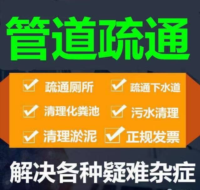 沌口开发区管道疏通 马桶疏通 地漏疏通